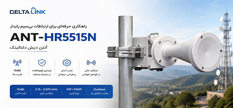 ANT-HR5515N