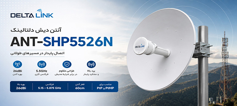 ANT-SHP5526N