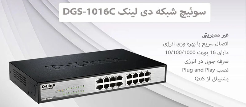 DGS-1016C