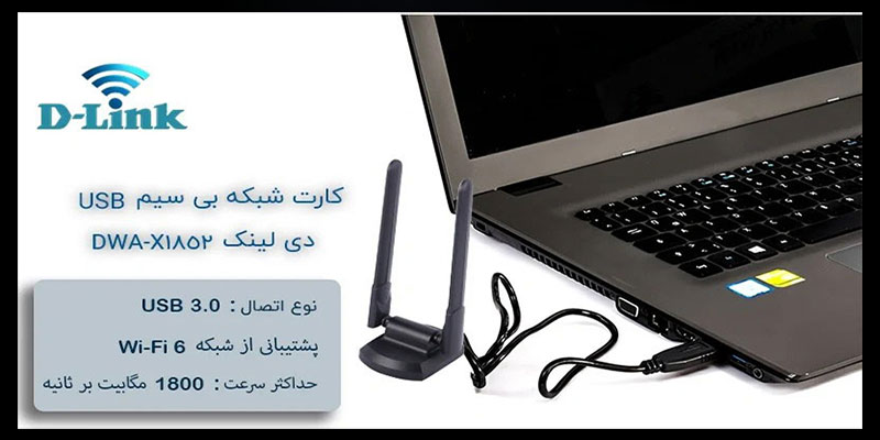  DWA-X1852