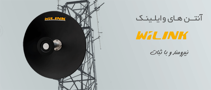 آنتن های مخابراتی